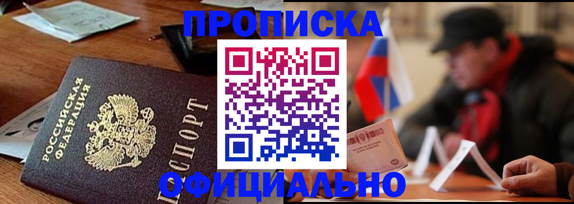 прописка гарантия в Реже