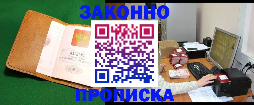временная регистрация для всех в Реже
