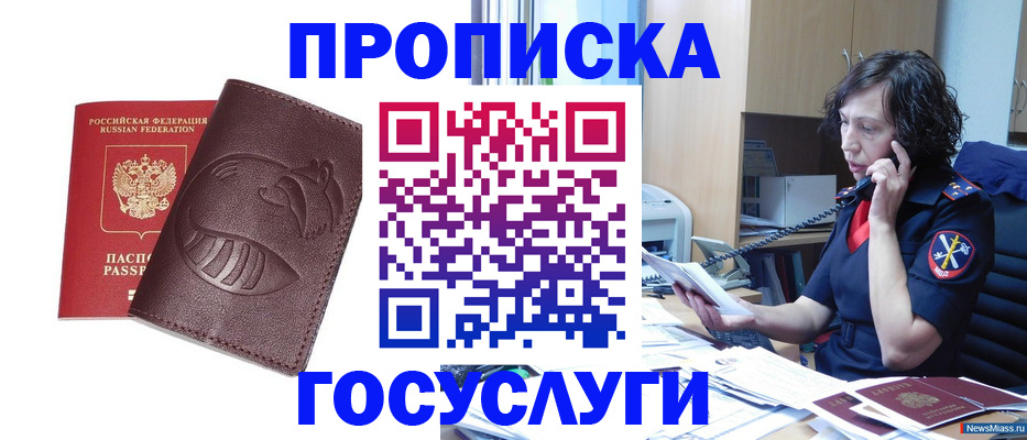 временная регистрация госуслуги в Реже