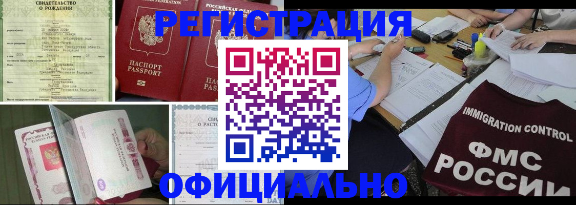 временная регистрация для всех в Реже