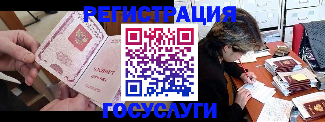 временная регистрация госуслуги в Реже